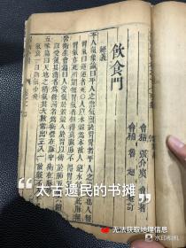医书经典】清康熙刻本【景岳全书】，存15-18,24-28,35-37卷。作者张介宾（1563-1640），字会卿，号景岳，明代医学家，研究《内径》三十余年，晚年结合个人丰富的临证经验和独到深湛的理论完成此书，载临床各科的理法方药，自创《新方入阵》，载方186首。