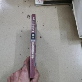 市场经济的伦理基础