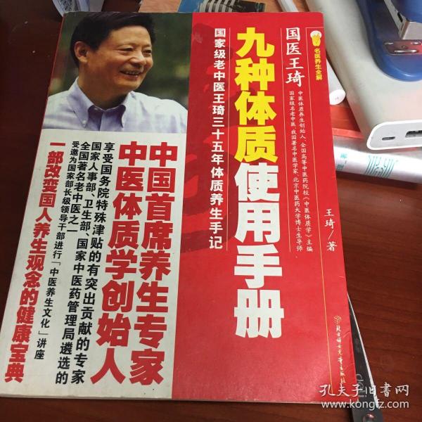 九种体质使用手册