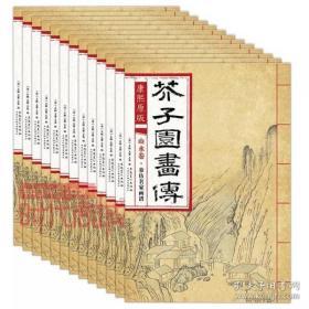 芥子园画传（全13册）