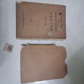 法语文法新解