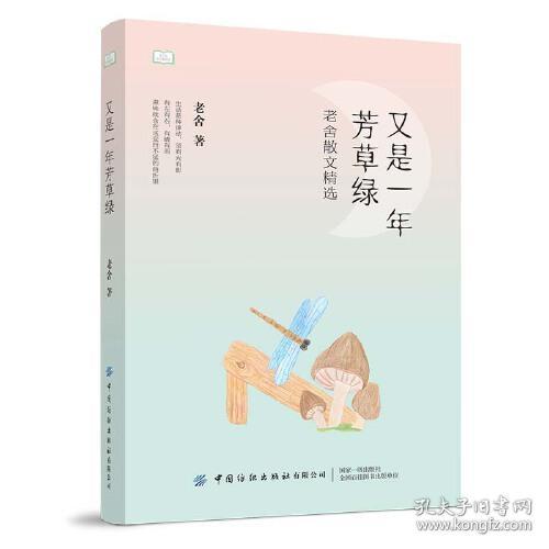 青少年短经典阅读：又是一年芳草绿.