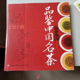 品茶地图：品鉴中国名茶