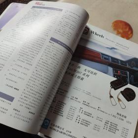 车主世界，1995年3月刊