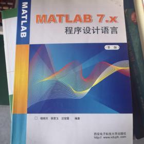 MATLAB 7.X程序设计语言