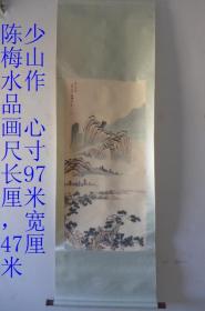 陈少梅山水画