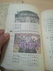 北京市小学试用课本 算术 第三.六.八册