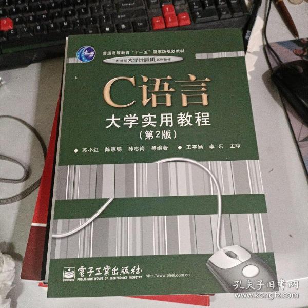 C语言大学实用教程