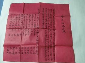 民国36年《会单轮流存照》一张