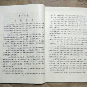 篮球裁判工作经验汇编1963年油印本