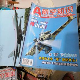 航空知识2008一6