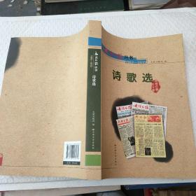 大理日报丛书：诗歌选（1982-2012）