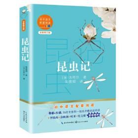 昆虫记(全新修订版)