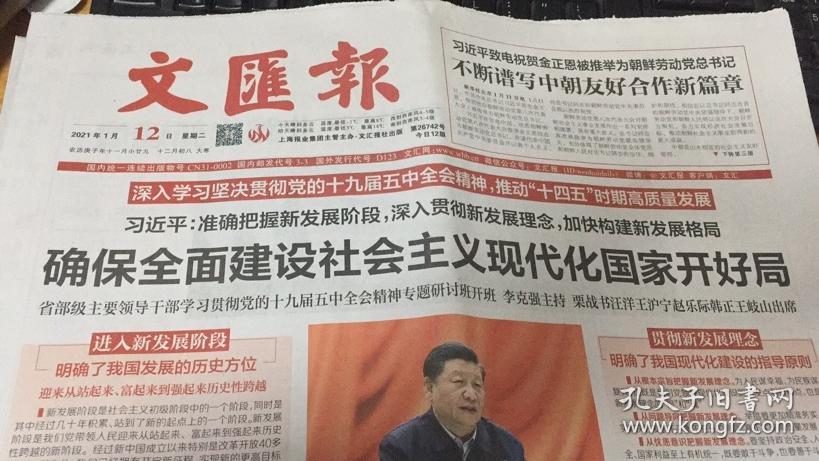 文汇报2022年3月4日