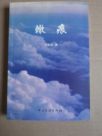 轍痕（簽名本）