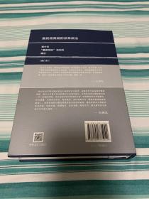 国民党高层的派系政治（修订版）：蒋介石“最高领袖”地位的确立 作者签名本 甲骨文丛书