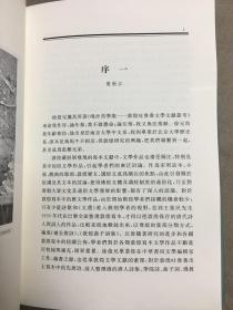 鳴沙習學集：敦煌吐魯番文學文獻叢考（上下）（一版一印）（作者签名钤印本）