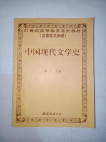 中国现代文学史  先秦两汉散文专题