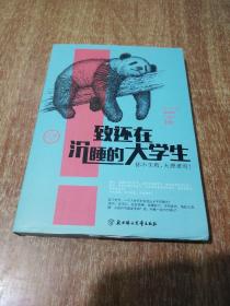 致还在沉睡的大学生：你不失败，天理难容！