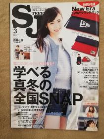 日文杂志 STREET JACK NO. 214  2015年3月号 封面 西野七濑 无赠品