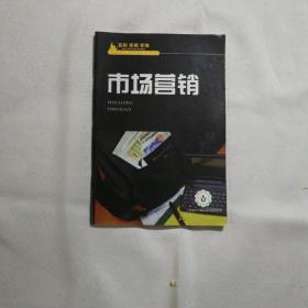 市場營銷