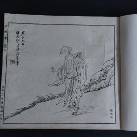 民国十八年初版石印  《古佛画谱》2册 中华书局发行