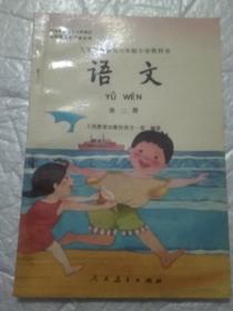 九年义务教育六年制小学教科书语文(1~4)