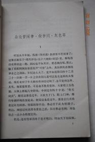 鲁迅:华盖集续编【杂论管闲事.做学问.灰色等。有趣的消息。学界的三魂。古书与白话。一点比喻。不是信。我还不能“带住”。送灶日漫笔。谈皇帝。无花的蔷薇。“死地”。可惨与可笑。记念刘和珍君。空谈。如此“讨赤”。新的蔷薇。再来一次。为半农题记《何典》后，作。马上日记。马上支日记。记“发薪”。记谈话（培良）。上海通信。厦门通信。阿Q正传的成因。关于三藏取经记等。所谓“思想界先驱者”鲁迅启事。海上通信。等】