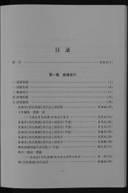 山西平陆南吴贠氏族谱【1卷】1568 —— 原谱影印本