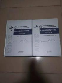 中国反垄断与规制经济学学术年鉴(2018卷)(2册)