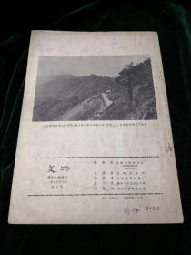 文物 1975.7革命文物特刊、1979.10两本