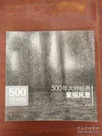 素描风景、作品集、画集、画册、油画、画展、图录、速写