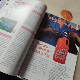 车主世界，1995年3月刊