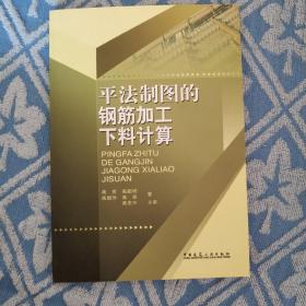 平法制图的钢筋加工下料计算