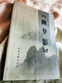 幽梦影：附朱锡绶《幽梦续影》