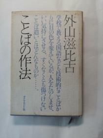 ことばの作法（日文原版）