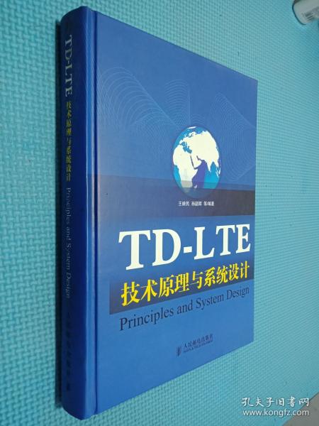 TD-LTE技术原理与系统设计