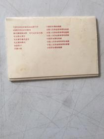 老明信片《中国革命史画选》原封套！八枚一套全！品佳