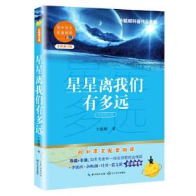 星星离我们有多远