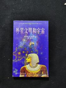 外星文明和宇宙