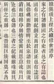 绩溪璜上程承启堂世系谱复制品