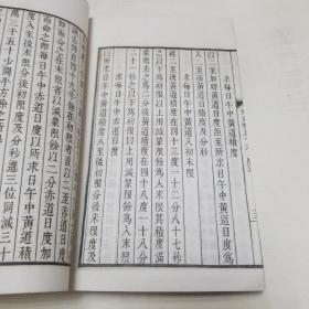 乾隆四年校刊。钦定元史（卷五十四至卷五十六）