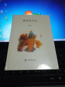 说来话儿长