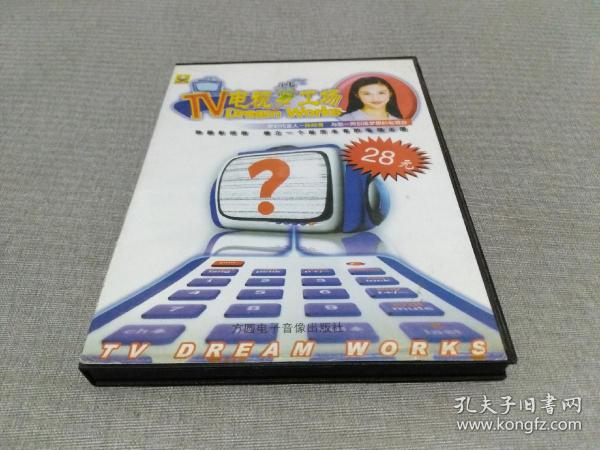 游戏光盘：TV电视梦工场（1CD+使用手册）