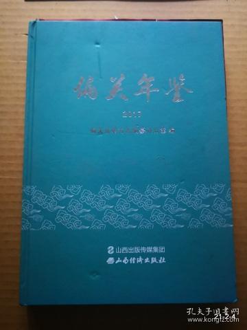 偏关年鉴:2017