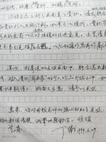 南京师范大学教授、著名画家：丁战（1941～2000）信札一通2页 『丁战旧藏』