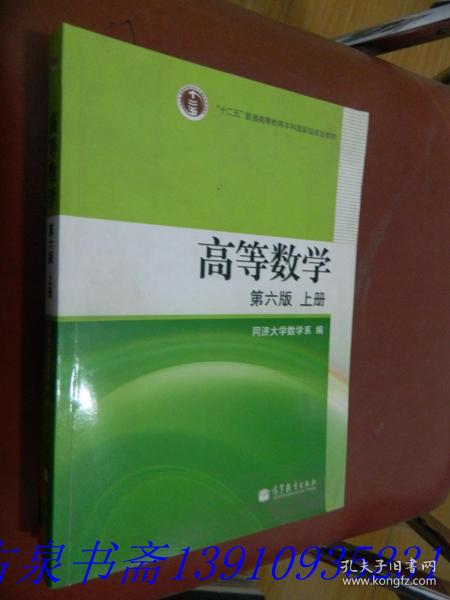 高等数学（上册）