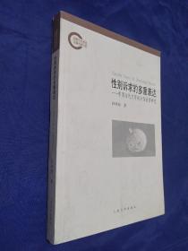 性别诉求的多重表达：中国当代文学的女性话语研究