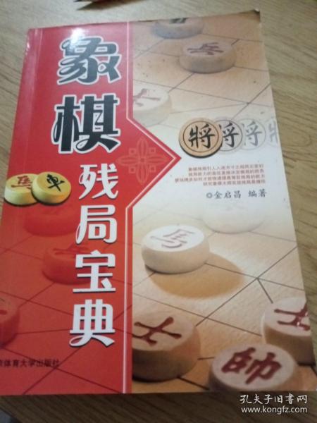 象棋残局宝典