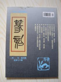 篆刻 2011.4（总第70期）